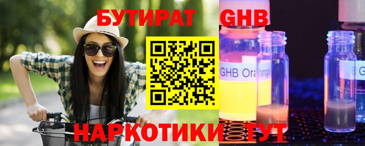 Бутират BDO 33%  БУТИРАТ  Тосно  Вход с VPN 