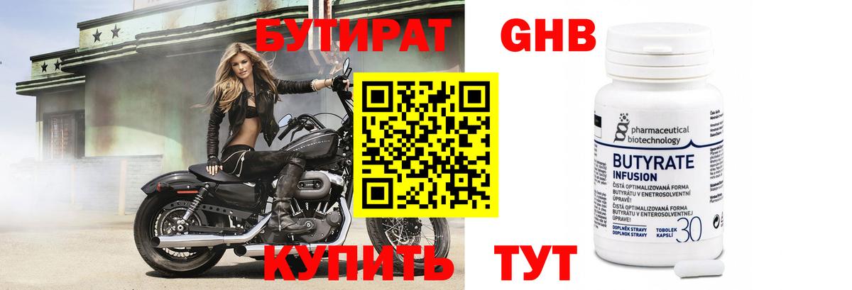 БУТИРАТ оксибутират Тосно