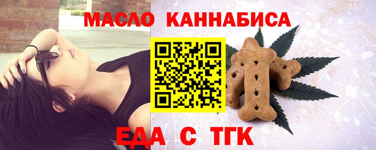 Еда ТГК марихуана  Вход с VPN  Тосно 