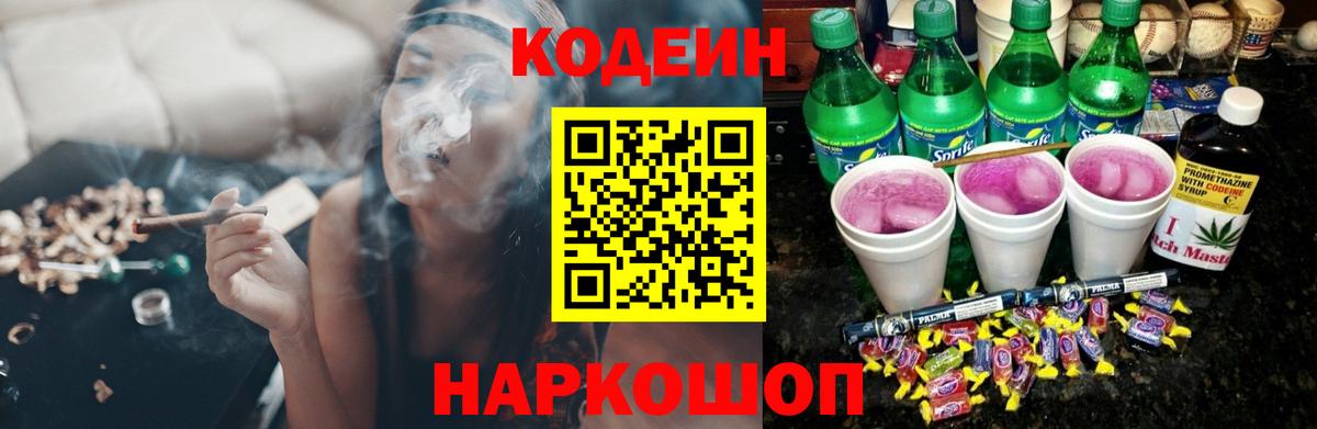Тосно  Кодеиновый сироп Lean Purple Drank  Вход с VPN 