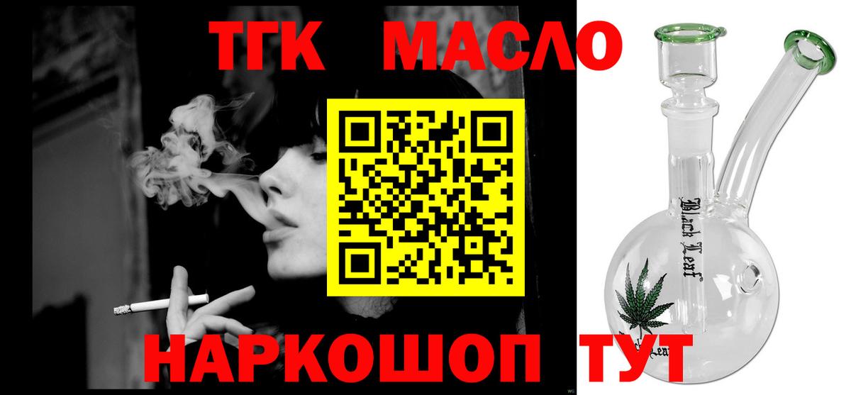 Тосно  ТГК вейп  Вход с VPN  Дистиллят ТГК гашишное масло 
